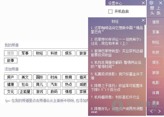 电脑桌面新闻软件