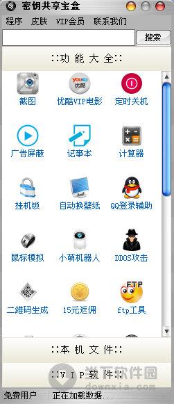 密钥共享宝盒 V1.0 绿色免费版