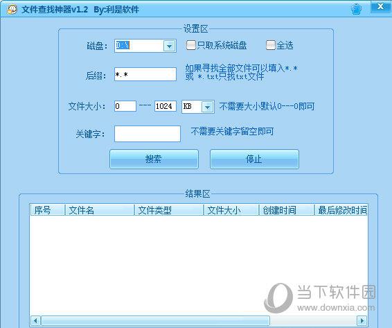 文件查找神器 V1.2 绿色免费版