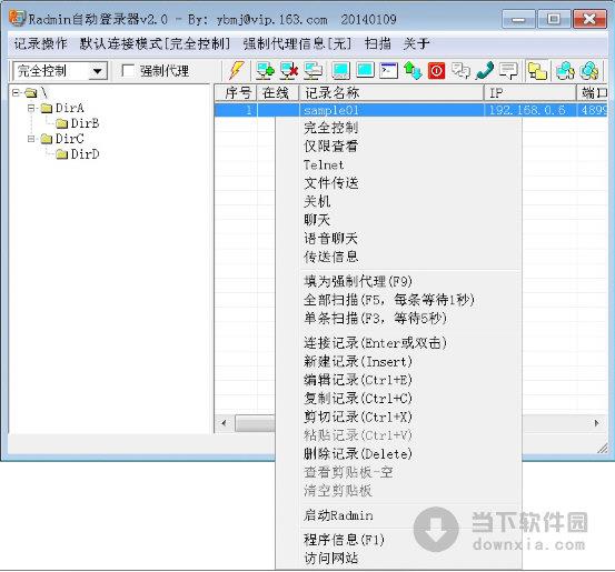 Radmin自动登录器