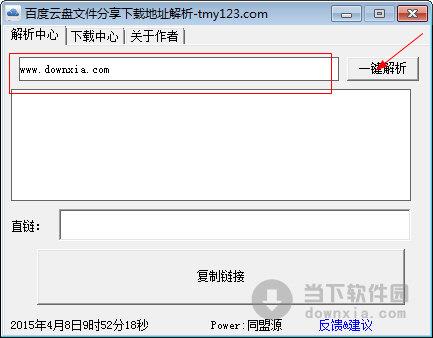 百度云盘下载地址解析工具