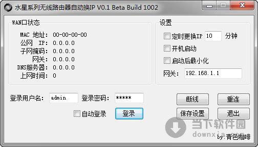 水星系列无线路由器自动换IP V0.1 绿色免费版