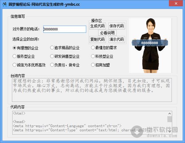网站代言宝生成软件 V1.0 绿色版