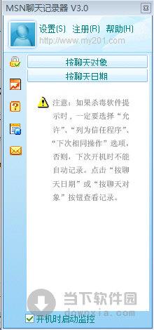 MSN聊天记录器 V3.0 绿色版