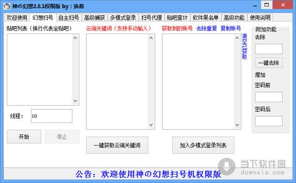 神の幻想 V2.8.1 绿色破解版