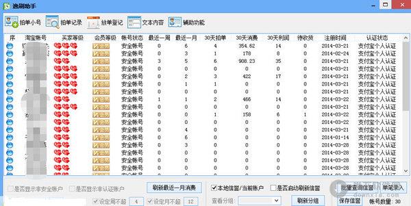 逸刷助手 V2.0.1 绿色最新版