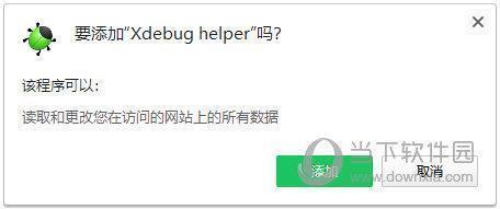 Xdebug helper插件