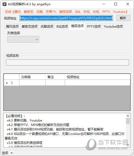 ag视频解析v4.3免费版