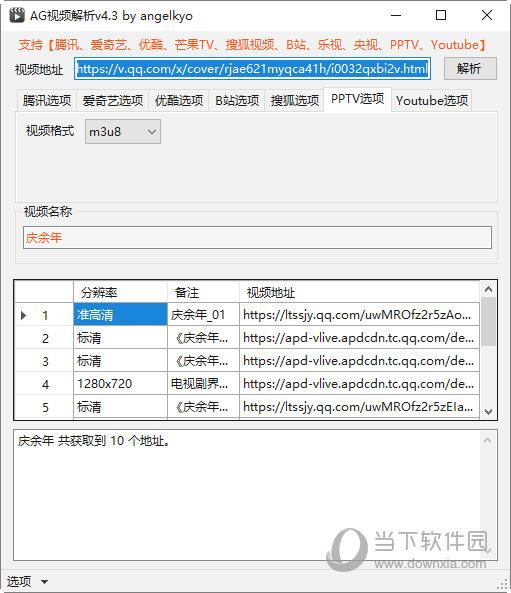 ag视频解析v4.3免费版