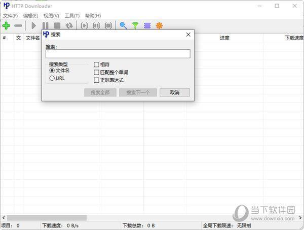 HTTP Downloader(高速下载器) V1.0.4.9 中文免费版