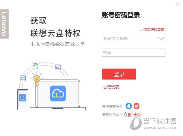联想云盘 V1.5.0.7 官方版