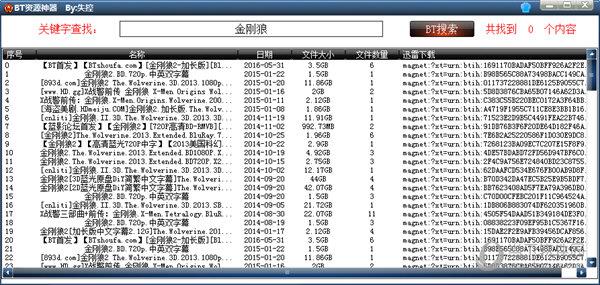 BT资源神器 V1.0 绿色免费版