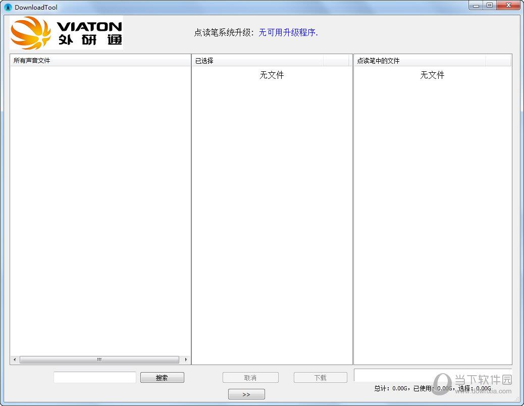 外研通点读笔系统 V1.0 官方版