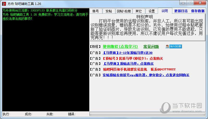 方舟贴吧辅助工具