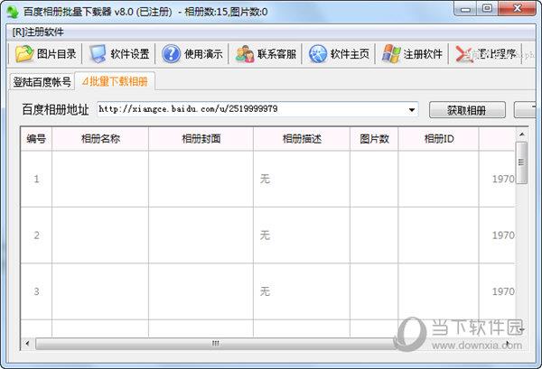 百度相册批量下载器 V8.0 绿色免费版