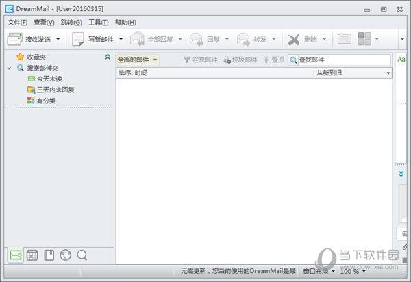 梦幻快车(DreamMail) V6.6.0.5 官方版