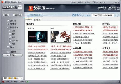 快车(FlashGet) 3.7.0.1222 MyCrack去广告优化版