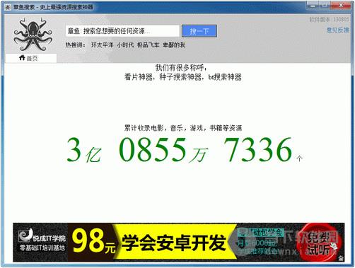 章鱼搜索神器 V130805 官方安装版