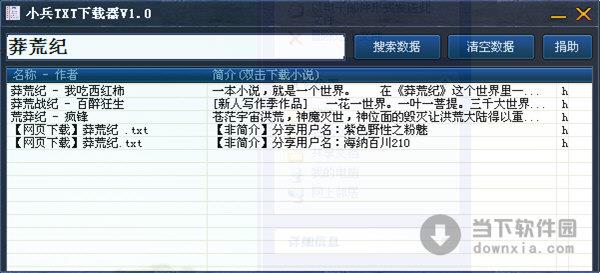 小兵TXT下载器 V1.0 绿色版