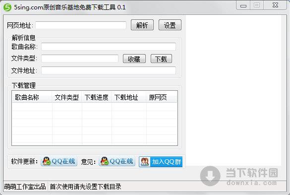 5sing.com原创音乐下载工具 V1.0 绿色免费版