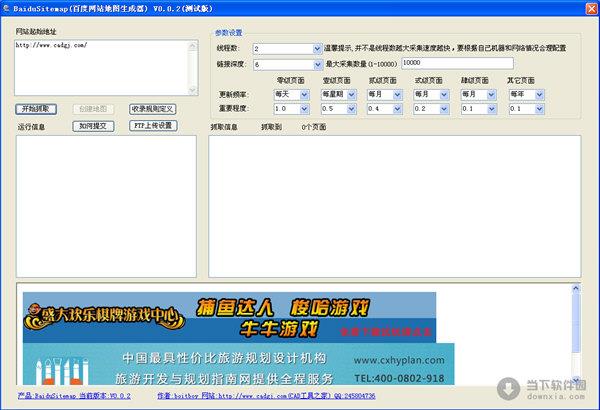 BaiduSitemap(百度网站地图生成器) V0.0.2 绿色免费版