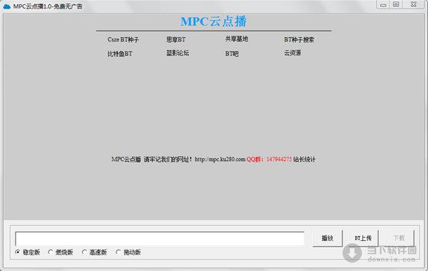 MPC云点播 V1.0 绿色免费版