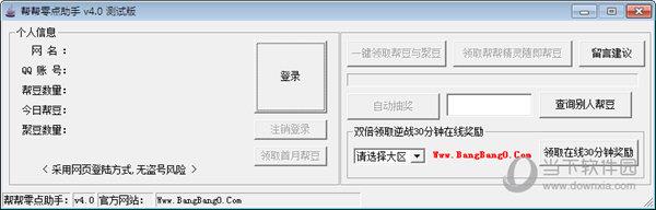 帮帮零点助手 V4.0 测试版