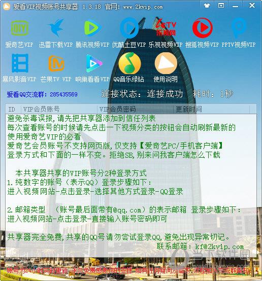 爱看VIP视频账号共享器 V1.3.18 最新免费版