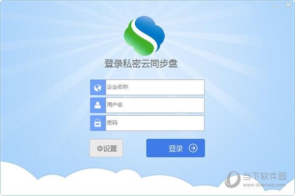 私密云同步盘 V1.1.2 官方版
