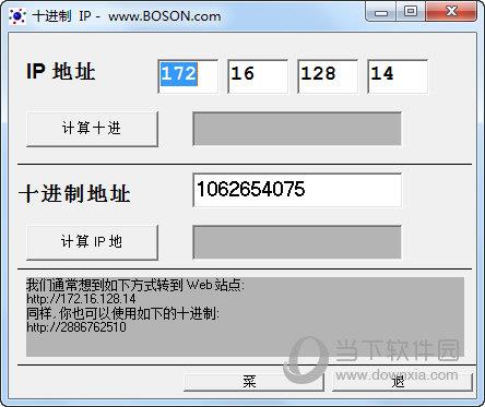 十进制IP计算器