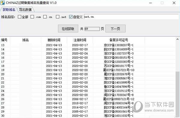 CHINAZ过期备案域名批量查询工具