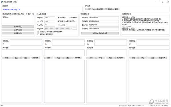 文迅网络助手 V1.0.2 绿色免费版