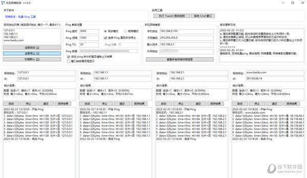 文迅网络助手