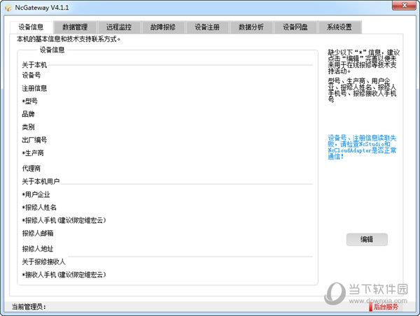 NcGateway(维宏云数据网关) V4.1.1 官方版