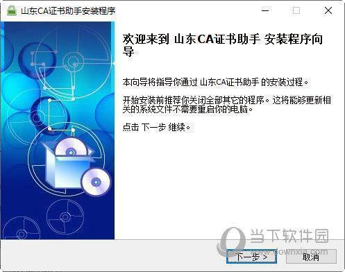 山东ca数字证书客户端工具 V1.0 官方最新版