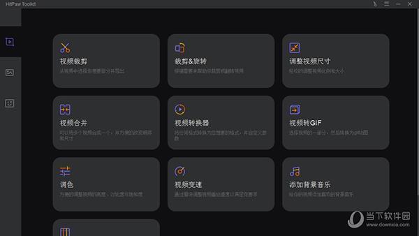 HitPaw Toolkit(视频编辑软件) V2.5.0.8 免费版