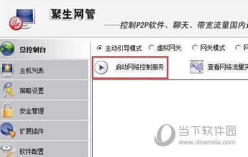 启动网络控制服务