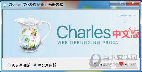 Charles汉化破解版