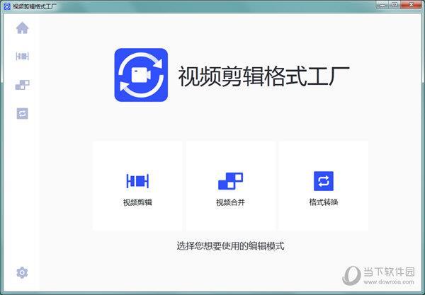 视频剪辑格式工厂 V3.5.0 官方版