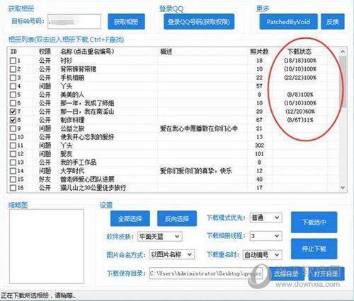 奇易QQ相册批量下载器 V5.73 免费版