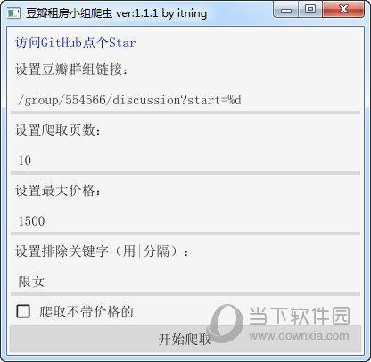 豆瓣租房小组爬虫工具 V1.1.1 绿色免费版