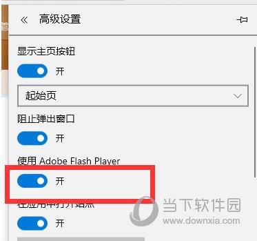 Edge浏览器默认开启flash工具