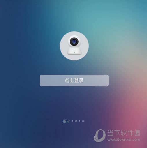 小米智能摄像机电脑客户端 V0.0.0.2 官方版