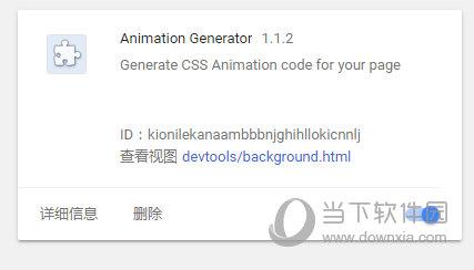 Animation Generator(CSS代码实时预览插件) V1.1.2 官方版