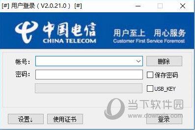 中国电信全球眼客户端 V2.0.21.0 官方版