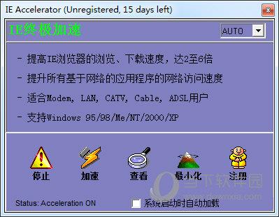 IE终极加速 v2.11 汉化注册版