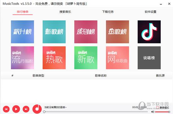 MusicTools V1.3.5.0 中文免费版