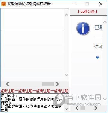 我爱辅助论坛邀请码获取器 V1.0 免费版