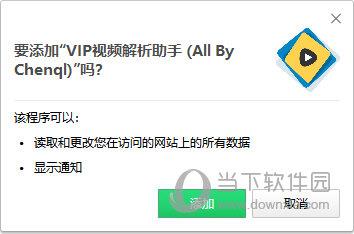VIP视频解析助手 V1.0 Chrome版