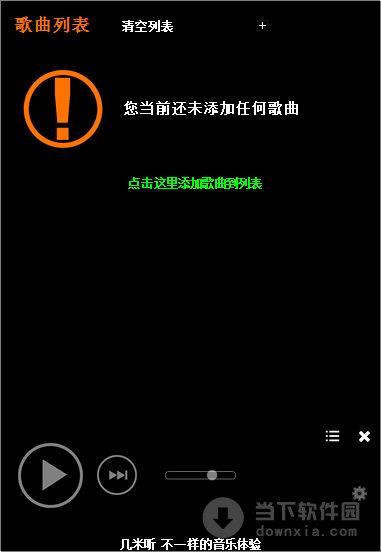 几米听音乐播放器 V5.2.8.14 官方最新版